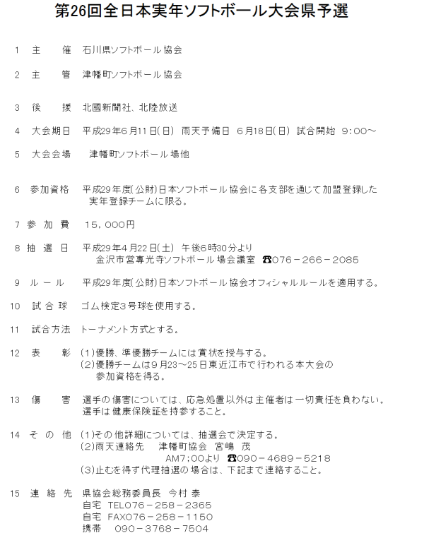2017 全日本実年県予選　要項